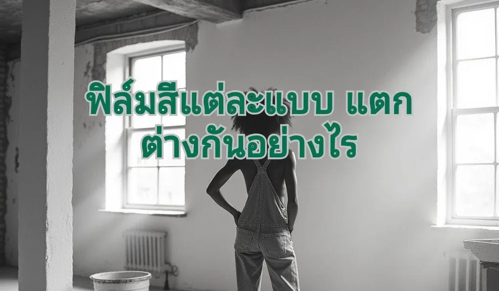 ฟิล์มสี